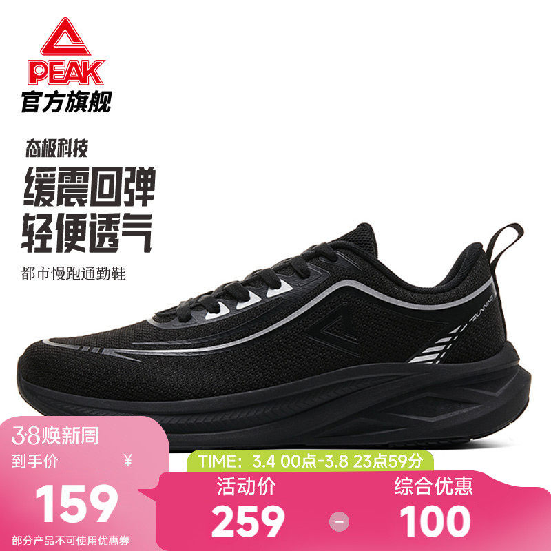 匹克态极科技丨黑色通勤鞋男款回弹减震夏季透气经典慢跑鞋运动鞋