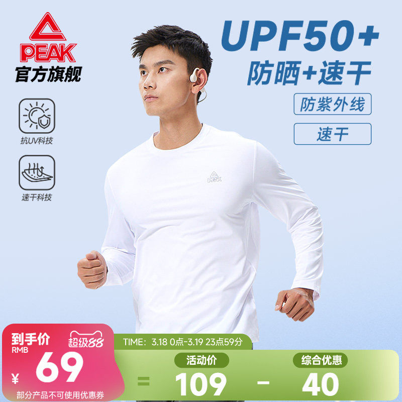 匹克跑步速干防晒长袖T恤丨运动上衣男轻薄休闲健身春大码卫衣