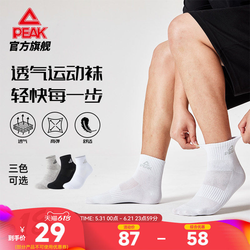 匹克中帮袜子3双夏季新款中帮袜运动袜舒适透气生活休闲组合袜男