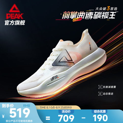 up30pro跑步鞋男子专业竞速匹克