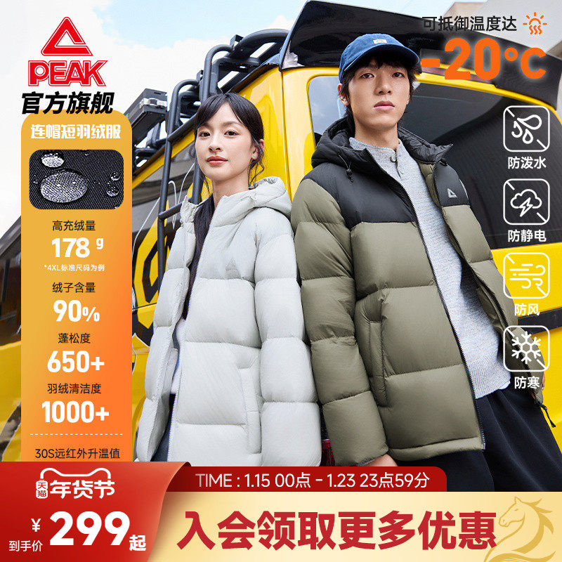匹克驭雪超轻羽绒服丨冬季新款男短款连帽保暖棉服休闲鸭绒外套女,运动服/休闲服装,运动羽绒服,淘宝优惠券,粉丝福利购,淘宝优惠卷