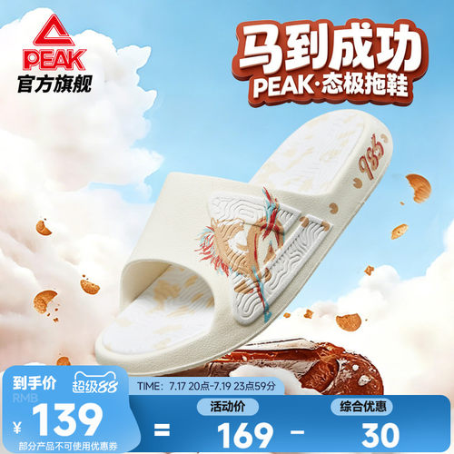 匹克态极运动拖鞋-马到成功男