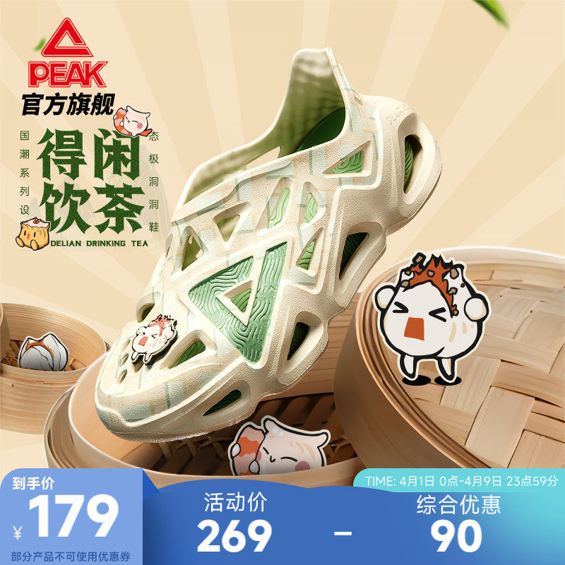 匹克国创态极洞洞鞋男-得闲饮茶夏季新款凉鞋户外运动包头沙滩鞋