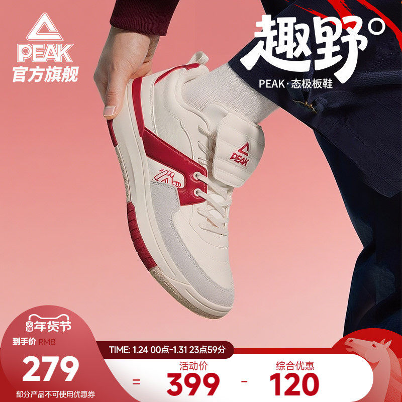 匹克态极国创板鞋-趣野新年红色男鞋冬季新款休闲鞋子篮球运动鞋,运动鞋new,板鞋,淘宝优惠券,粉丝福利购,淘宝优惠卷