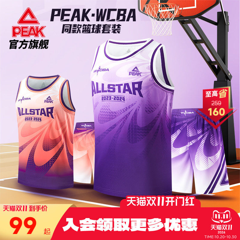 匹克WCBA联名丨篮球套装夏季广东四川内蒙古全明星赛同款球服男女