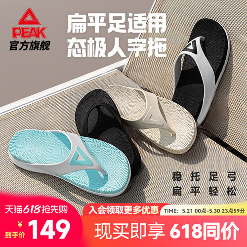 匹克态极人字拖扁平足拖鞋男鞋