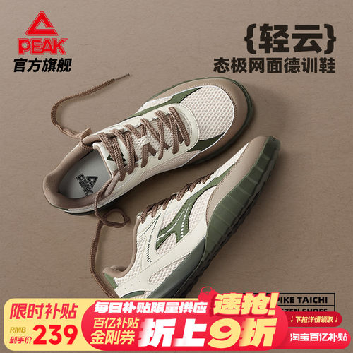 匹克态极轻云网面德训鞋男鞋透气