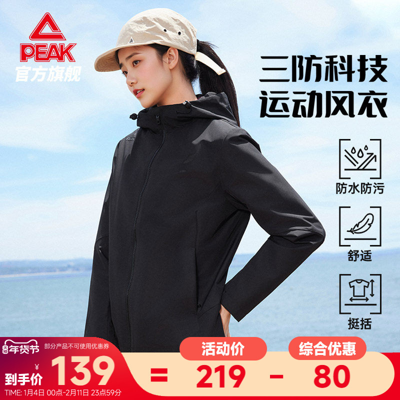 匹克梭织外套三防泼水防油污女秋休闲运动夹克连帽防风衣冲锋上衣