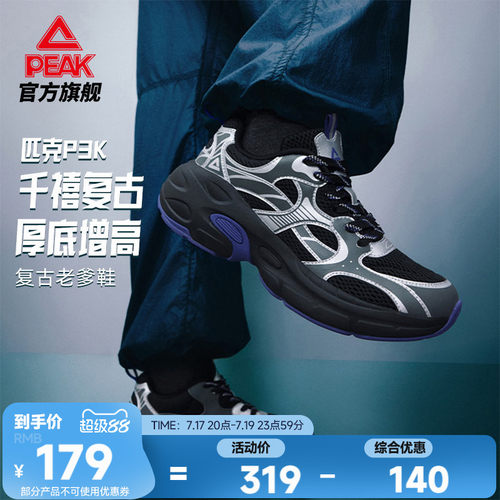 匹克态极P3K厚底增高老爹鞋