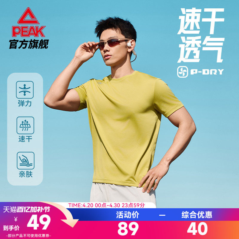 匹克冰丝速干衣|夏季T恤男轻薄运动透气休闲户外短袖跑步冰丝上衣