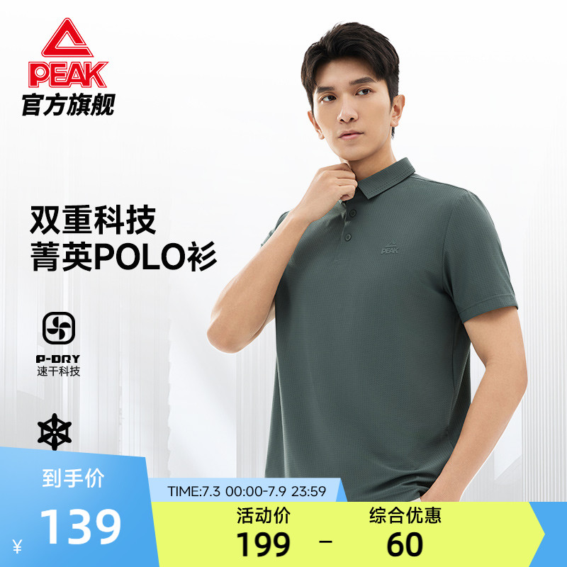 匹克菁英冰巢速干POLO衫男