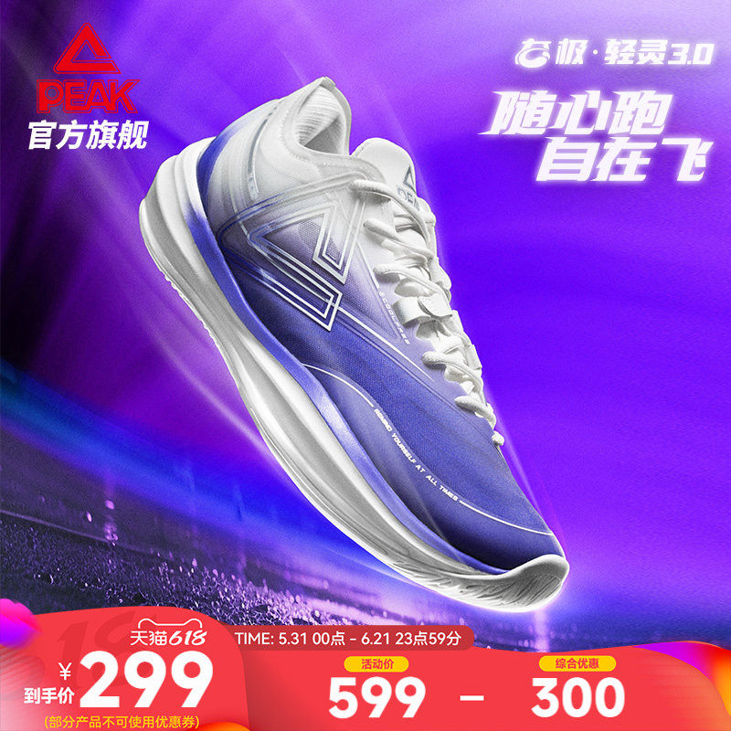 匹克态极轻灵3大码篮球鞋