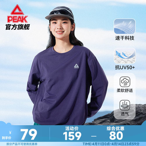 速干防晒长袖T恤运动宽松透气