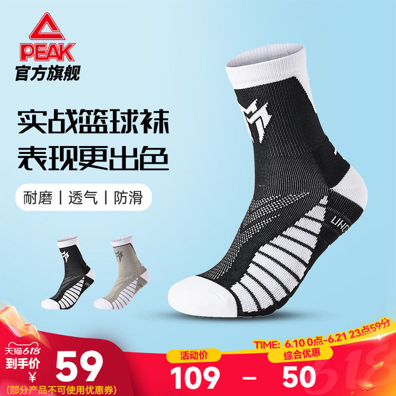 匹克实战耐磨防滑篮球袜