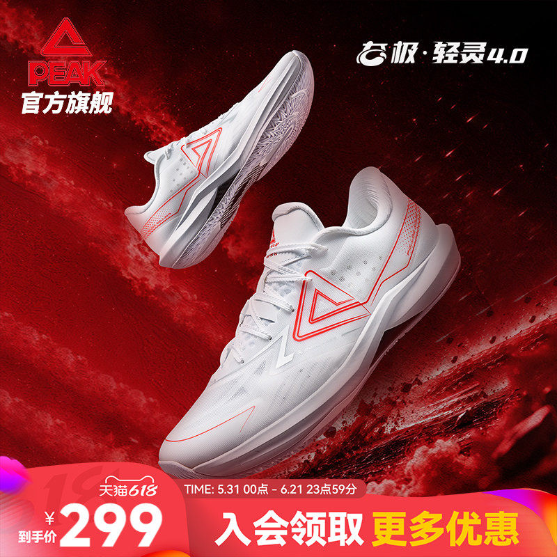 匹克态极轻灵4实战篮球鞋