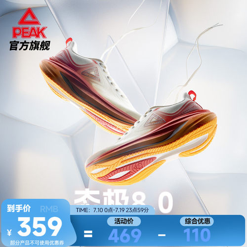 匹克态极8.0跑步鞋男女缓震回弹慢跑鞋新款健身训练跳绳鞋运动鞋