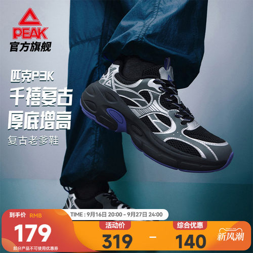 匹克态极P3K厚底增高老爹鞋