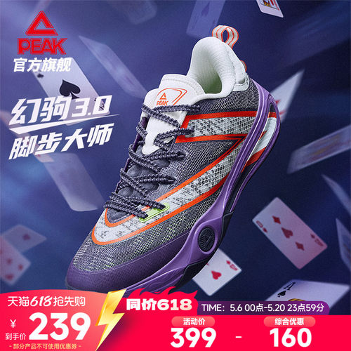 匹克态极幻驹3.0灵活稳定篮球鞋