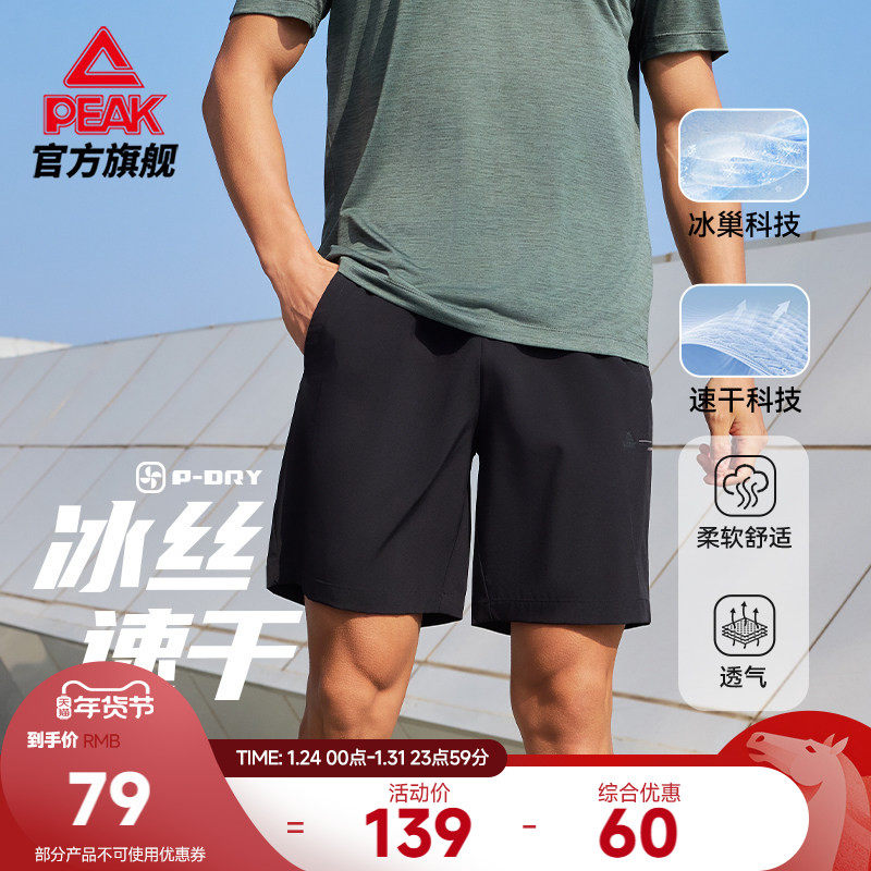 匹克运动短裤冰丝速干男夏新款透气梭织综训休闲健身跑步五分裤