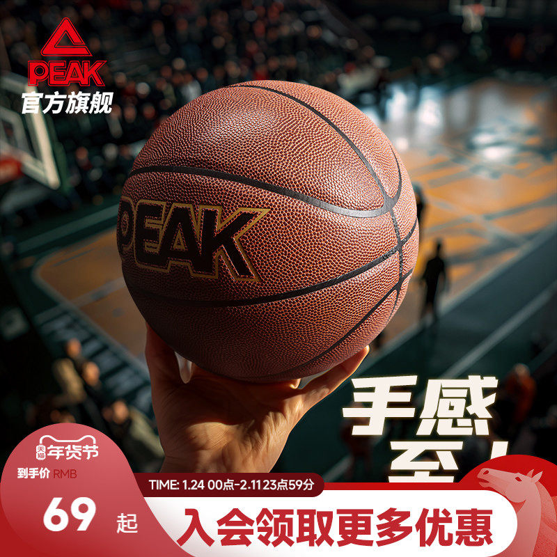 匹克篮球成人标准7号球耐磨比赛室内外PU训练实战球官方旗舰正品