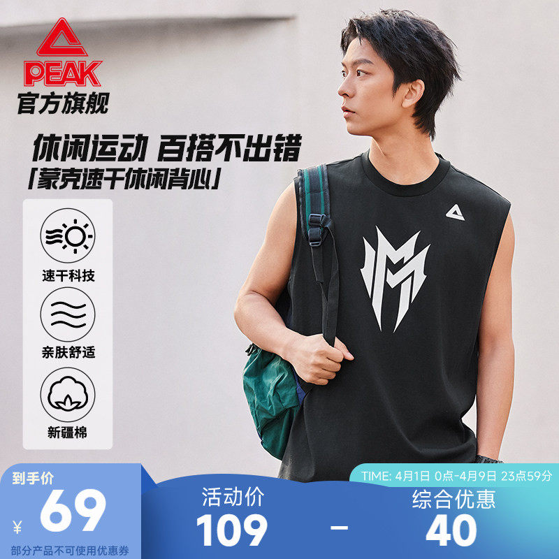 匹克蒙克速干篮球背心夏季男新款无袖坎肩休闲健身跑步运动上衣