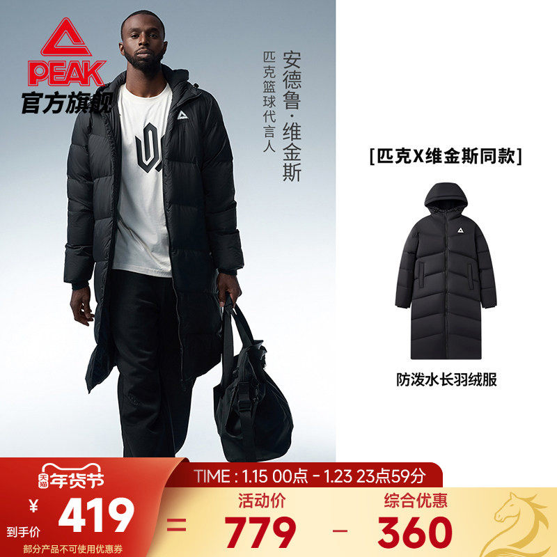 匹克维金斯同款驭雪长款羽绒服丨冬季新款休闲男保暖鸭绒运动外套,运动服/休闲服装,运动羽绒服,淘宝优惠券,粉丝福利购,淘宝优惠卷