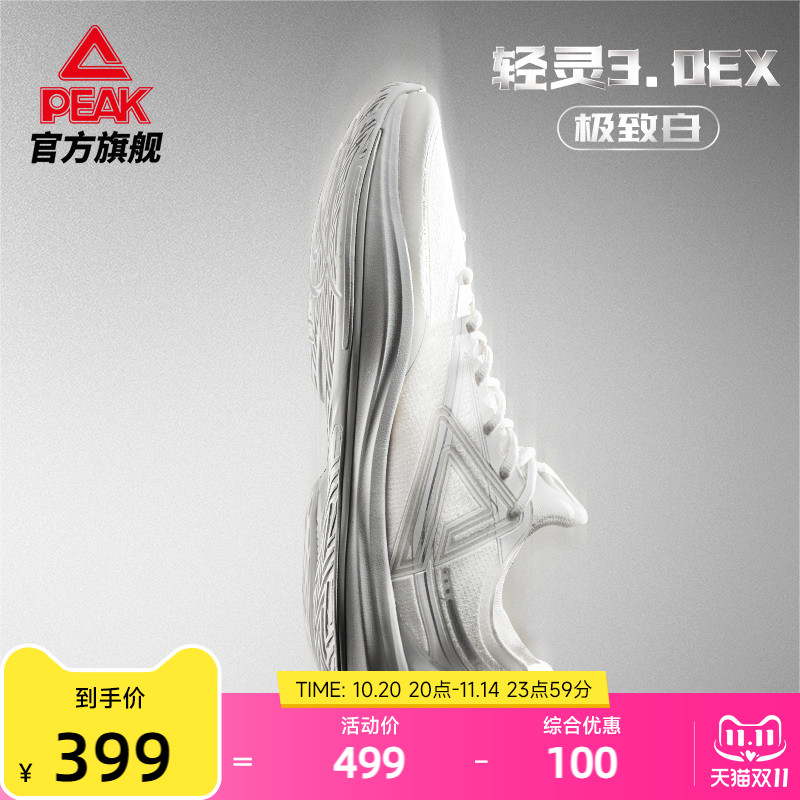匹克态极轻灵3.0EX篮球鞋