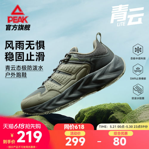 匹克态极青云越野跑步鞋登山鞋徒步鞋耐磨户外夏季皮面运动鞋男鞋