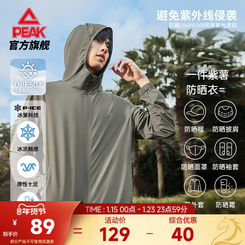 匹克紫薯防晒衣丨户外冰丝皮肤风衣轻薄透气男休闲运动针织外套女,户外/登山/野营/旅行用品,防晒衣,淘宝优惠券,粉丝福利购,淘宝优惠卷