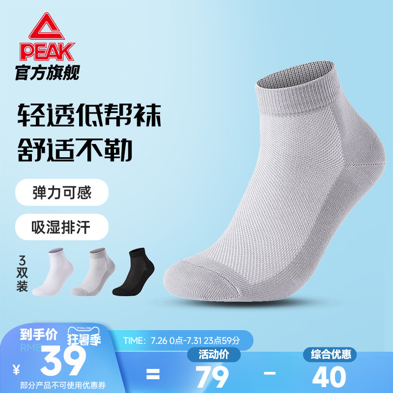匹克运动袜男短袜透气休闲袜