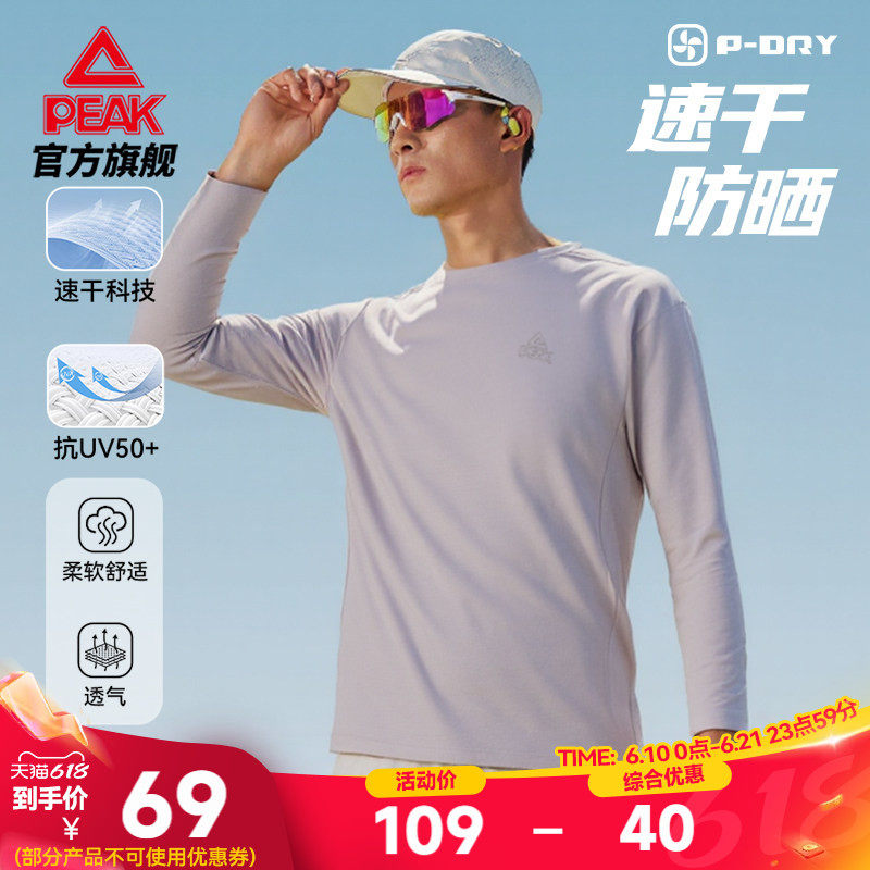 匹克速干T丨防晒长袖t恤春季透气休闲上衣跑步男夏卫衣健身训练服