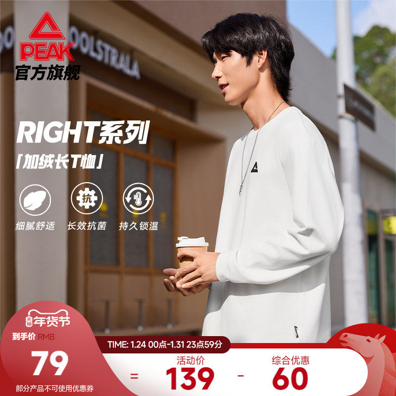 匹克抗菌仿德绒长袖T恤|男运动秋新款户外卫衣休闲打底衫保暖上衣,运动服/休闲服装,运动T恤,淘宝优惠券,粉丝福利购,淘宝优惠卷