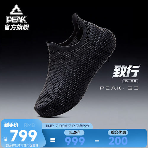 匹克3D打印-致行潮流休闲鞋