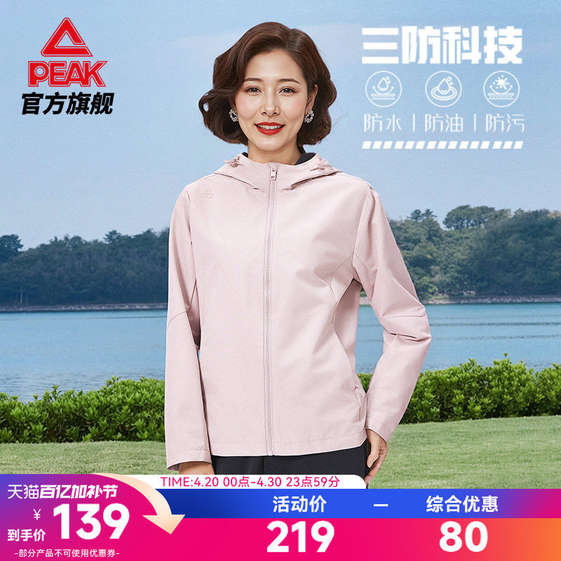 Peak/匹克中老年梭织外套女春防风夹克休闲连帽运动妈妈外套上衣