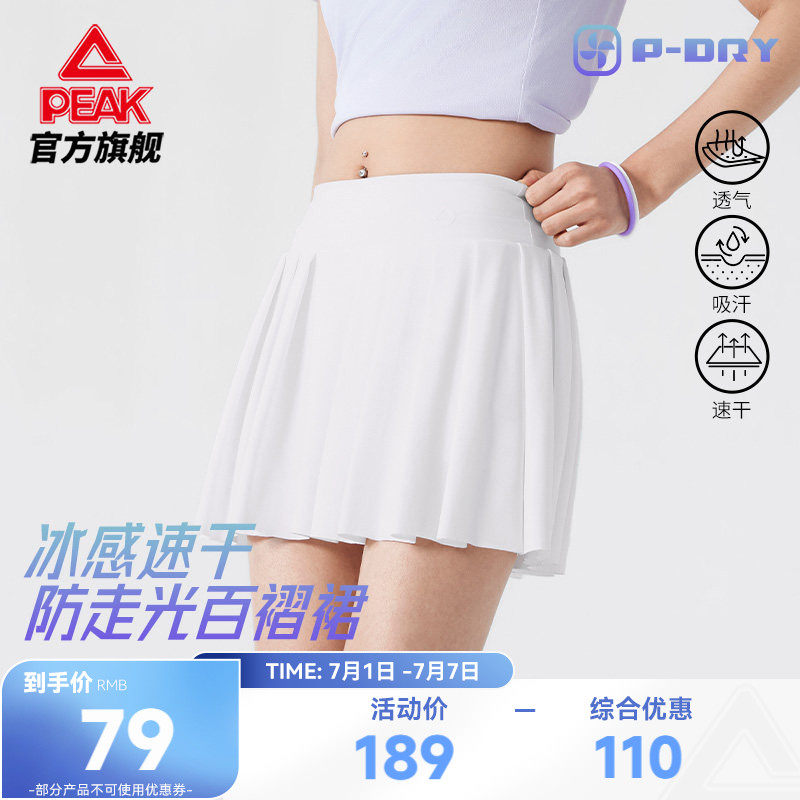 冰丝速干百褶运动短裙