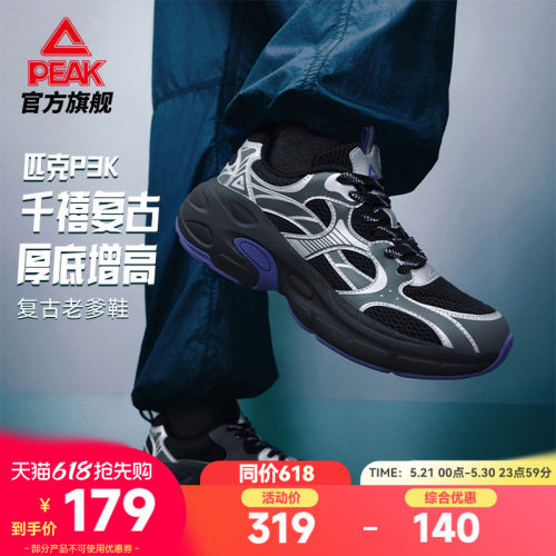 匹克态极P3K厚底增高老爹鞋