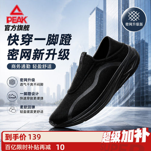 匹克态极一脚蹬透气休闲鞋