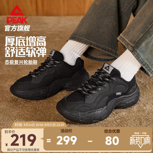 匹克复兴轮胎鞋态极休闲鞋