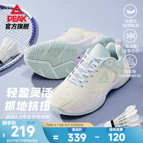 匹克态极翎羽1.0羽毛球鞋