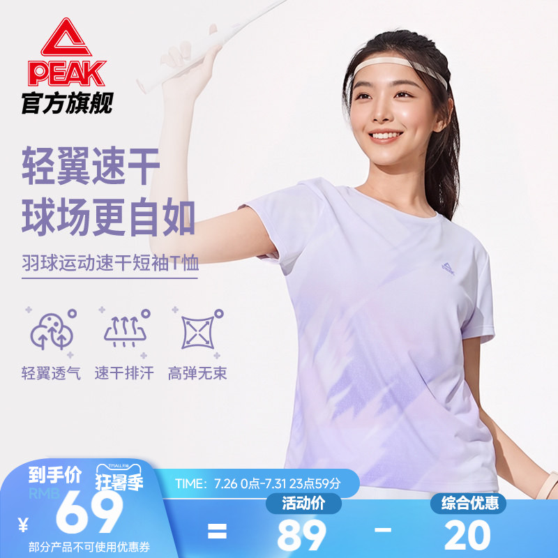 匹克羽毛球服丨速干专业跑步T恤训练短袖女夏季官方新款轻薄上衣