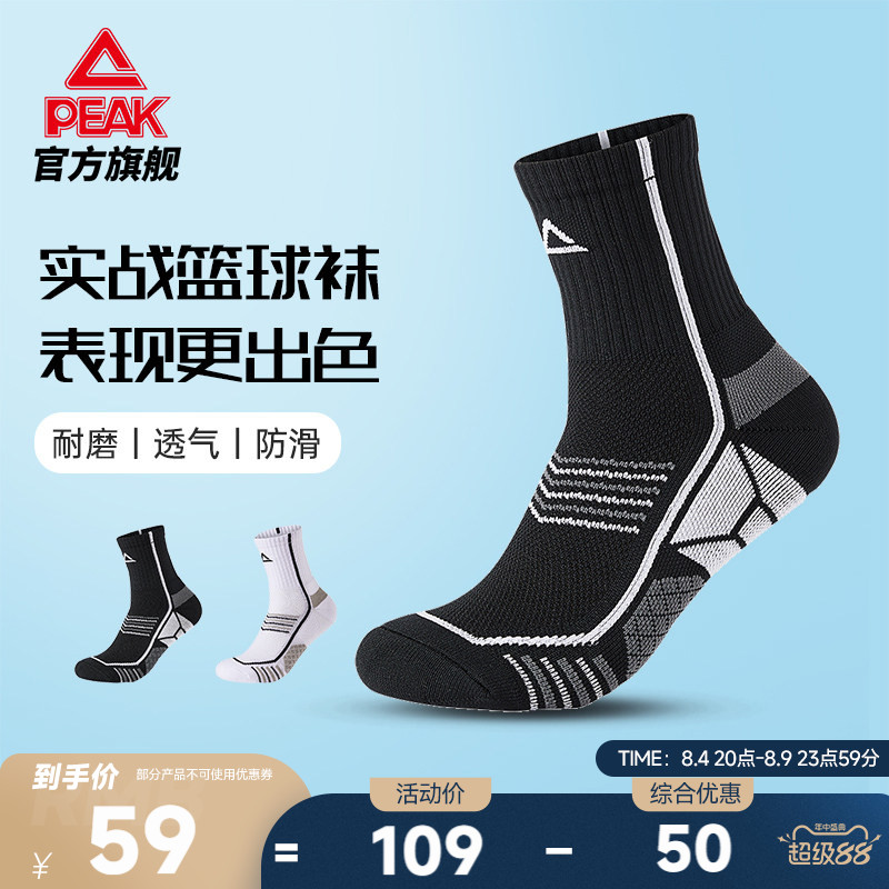 匹克实战篮球舒适防滑运动袜