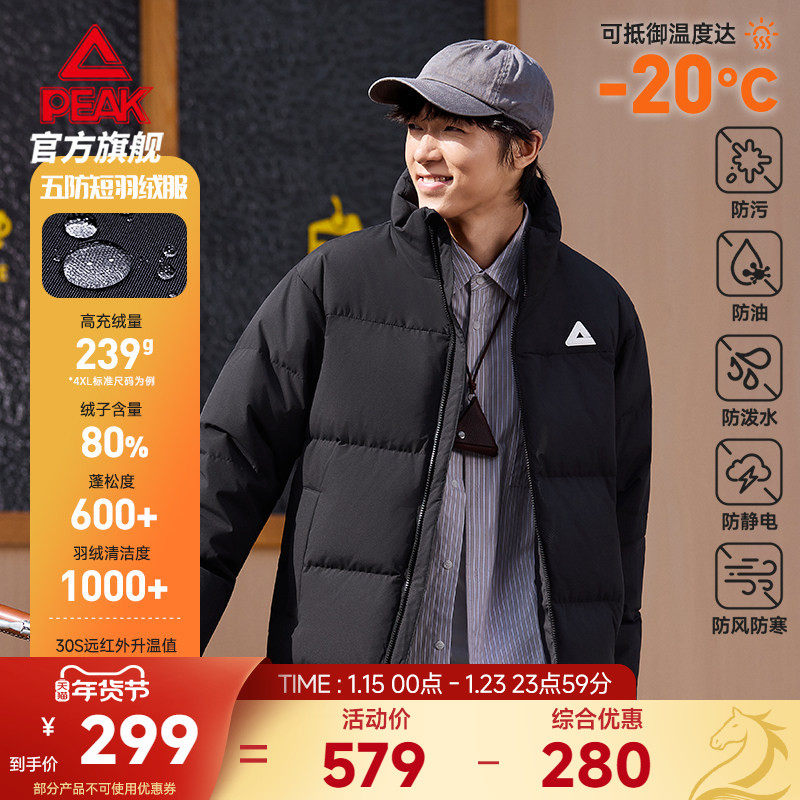 匹克驭雪五防羽绒服丨休闲冬新款户外短款男保暖官方正品运动外套,运动服/休闲服装,运动羽绒服,淘宝优惠券,粉丝福利购,淘宝优惠卷