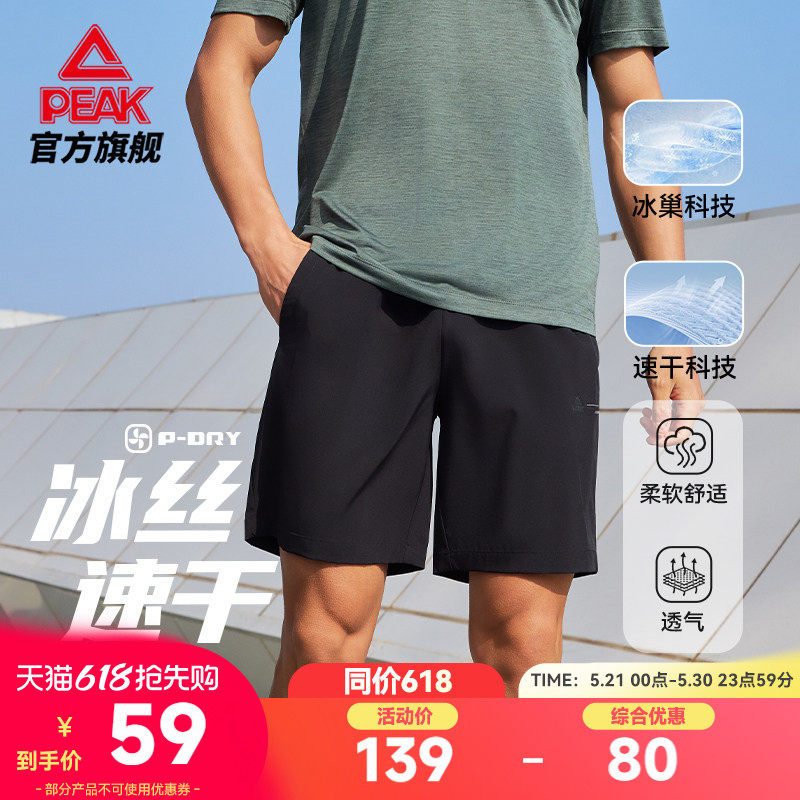 匹克运动短裤冰丝速干男夏新款透气梭织综训休闲健身跑步五分裤