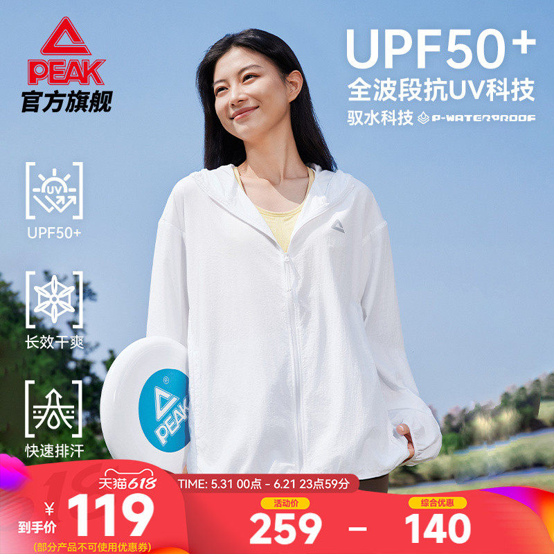 匹克紫薯防晒衣 |夏季户外防晒服男女轻量皮肤衣透气轻薄钓鱼外套