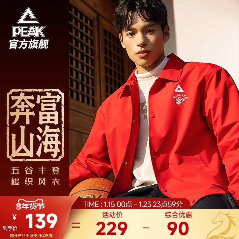 匹克五谷丰登 | 新年梭织男士红色夹克马年外套本命年翻领上衣女,运动服/休闲服装,运动茄克/外套,淘宝优惠券,粉丝福利购,淘宝优惠卷