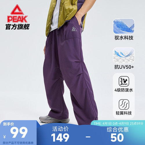 匹克户外防晒泼伞兵裤男