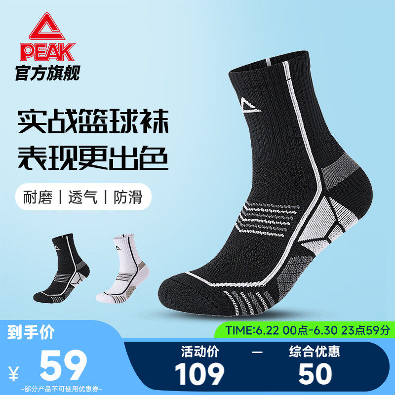 匹克实战篮球舒适防滑运动袜