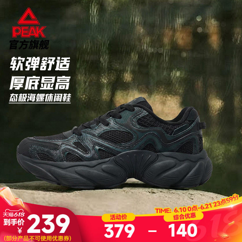 匹克态极复古厚底增高海螺鞋