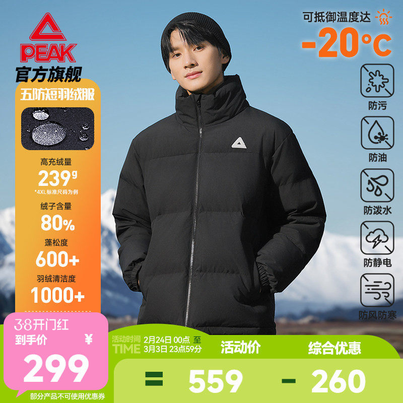 匹克驭雪五防羽绒服丨户外冬季新款休闲短款男立领保暖女运动外套