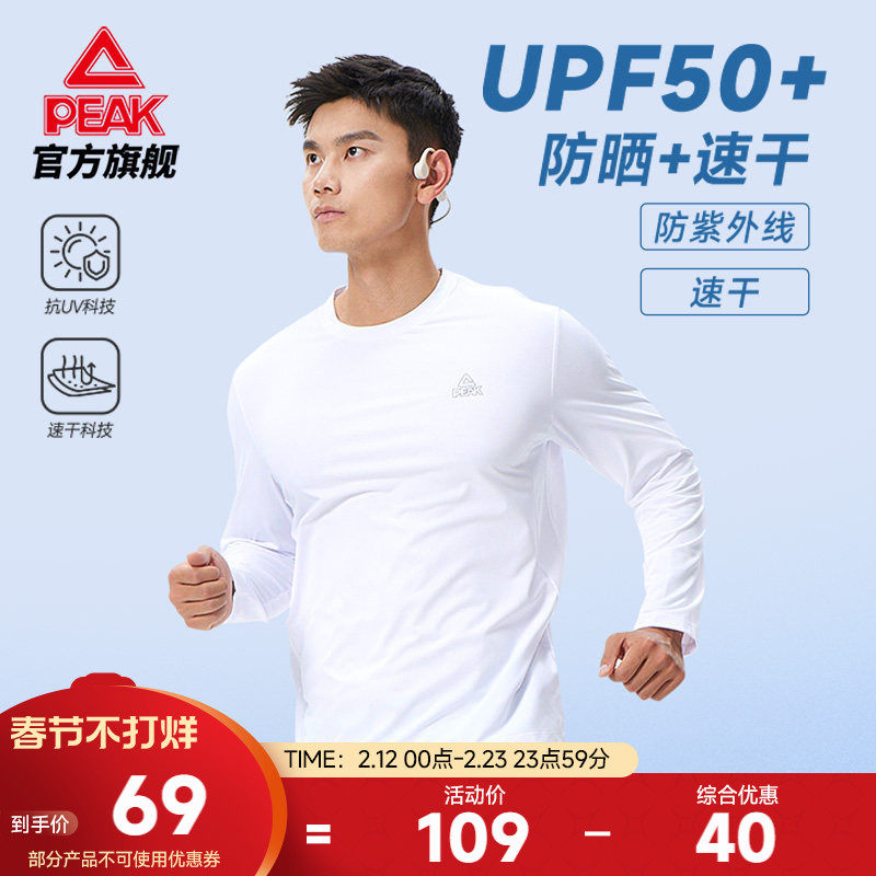 匹克跑步速干防晒长袖T恤丨运动上衣男轻薄休闲健身春大码卫衣